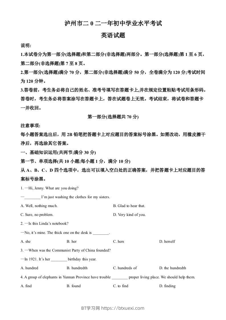 四川省泸州市2021年中考英语试题（空白卷）-BT学习网