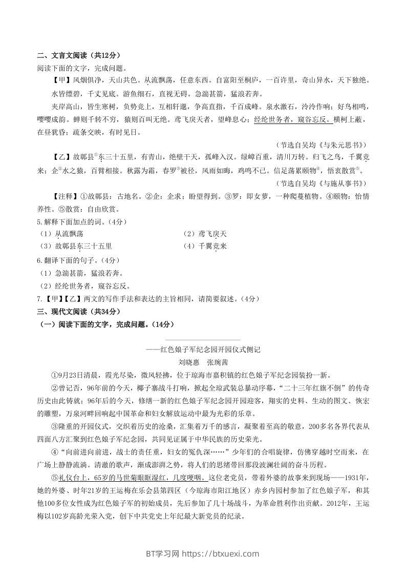 图片[2]-2023-2024学年山东省聊城市临清市八年级上学期期中语文试题及答案(Word版)-BT学习网