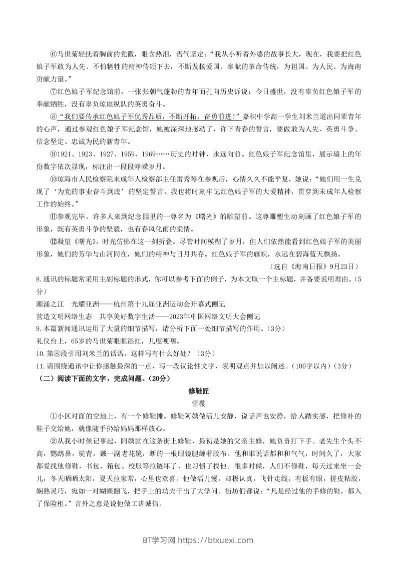 图片[3]-2023-2024学年山东省聊城市临清市八年级上学期期中语文试题及答案(Word版)-BT学习网