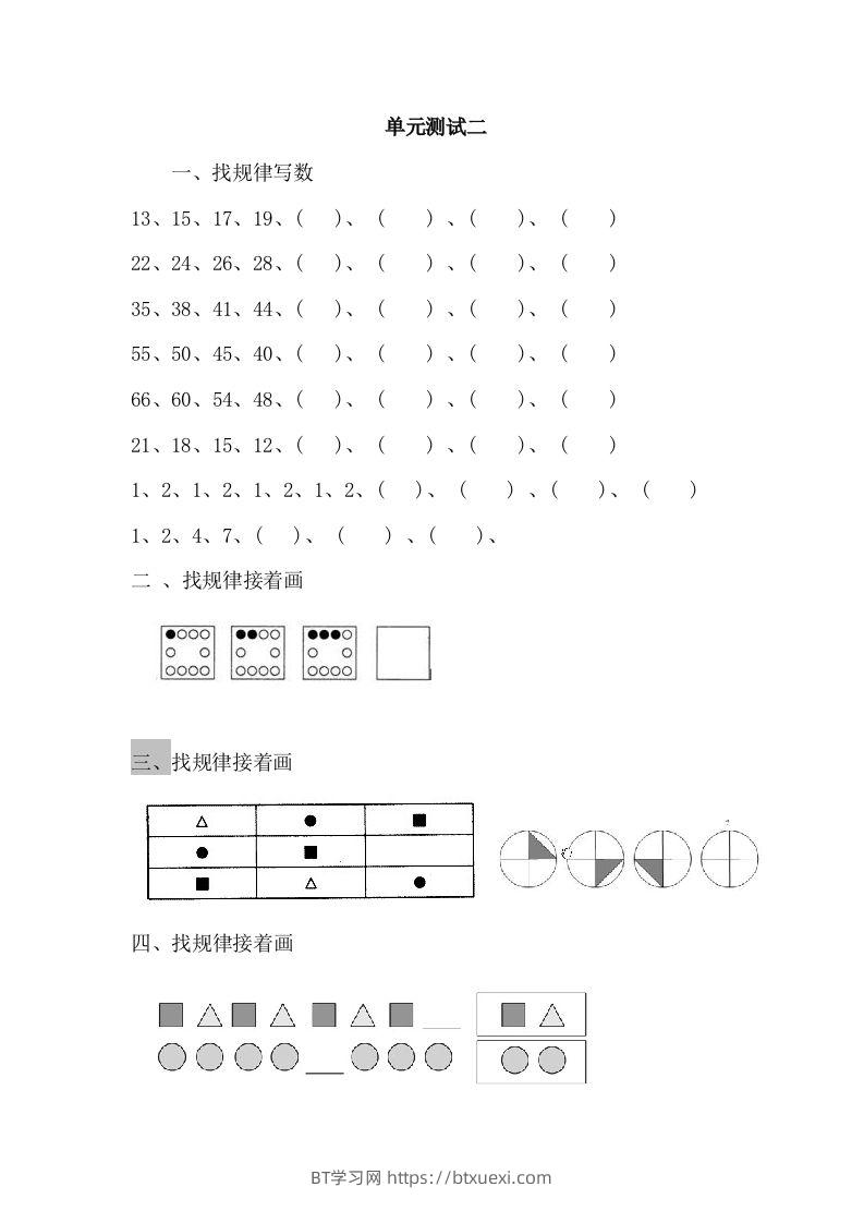 一下冀教版数学第八单元测试卷B-BT学习网
