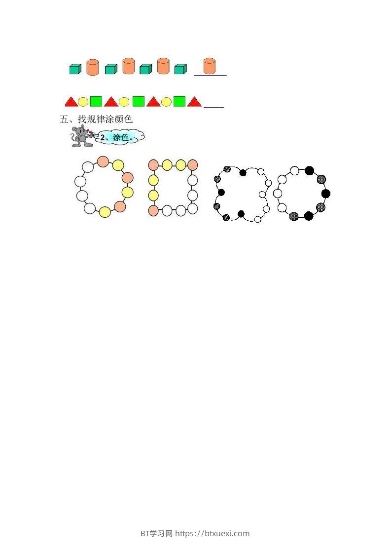 图片[2]-一下冀教版数学第八单元测试卷B-BT学习网