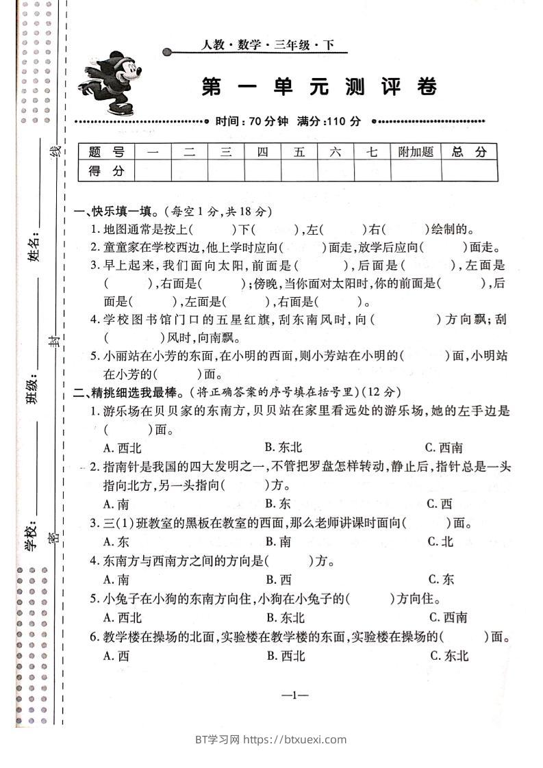 三下人教版数学【第一单元检测卷】6页-BT学习网