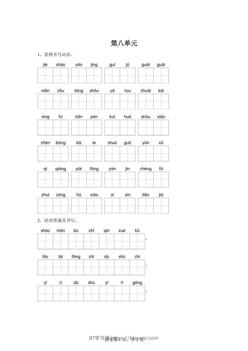 统编版语文四年级下册第八单元课文生字复习和谚语默写-BT学习网