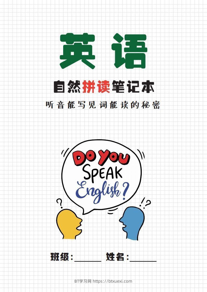 【自然拼读】音标笔记(1)-BT学习网