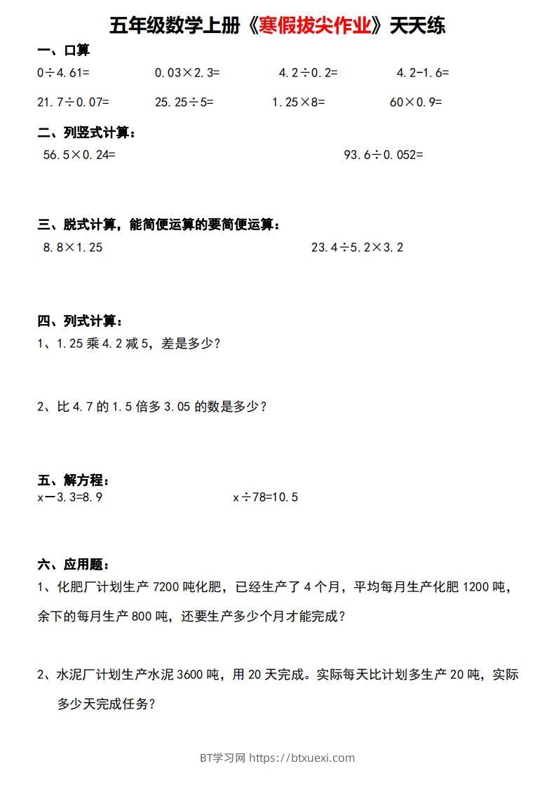 图片[2]-五年级下【数学寒假】拔尖作业天天练30天-BT学习网