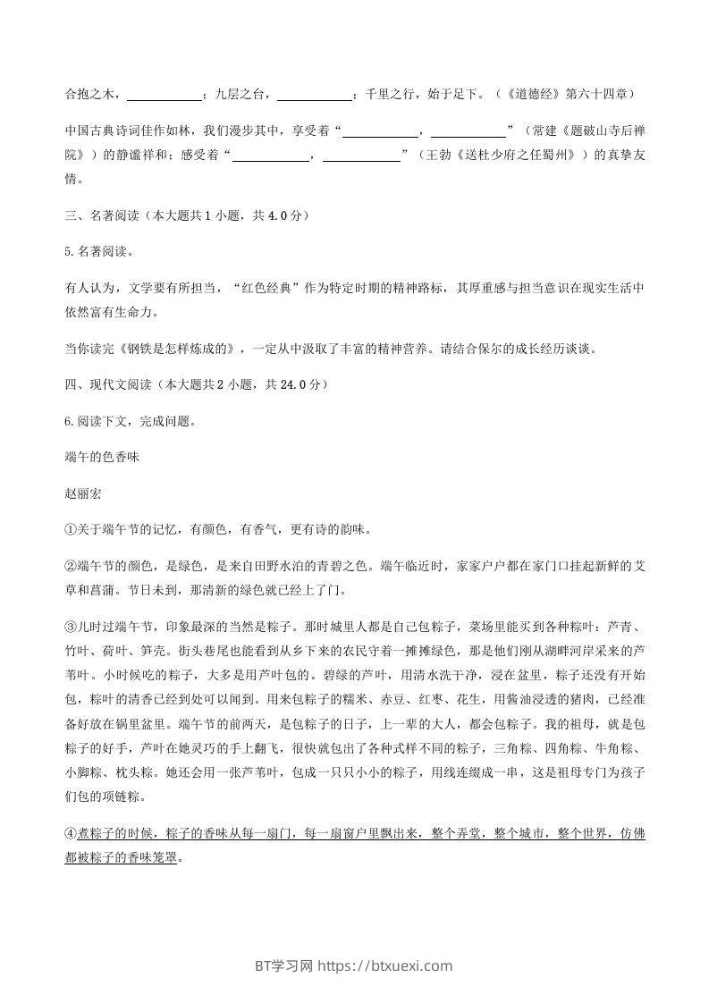 图片[2]-2020-2021学年河南省平顶山市舞钢市八年级下学期期末语文试题及答案(Word版)-BT学习网