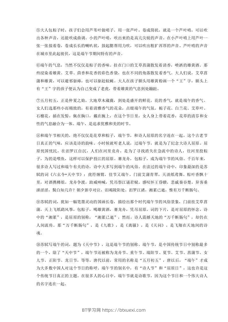 图片[3]-2020-2021学年河南省平顶山市舞钢市八年级下学期期末语文试题及答案(Word版)-BT学习网
