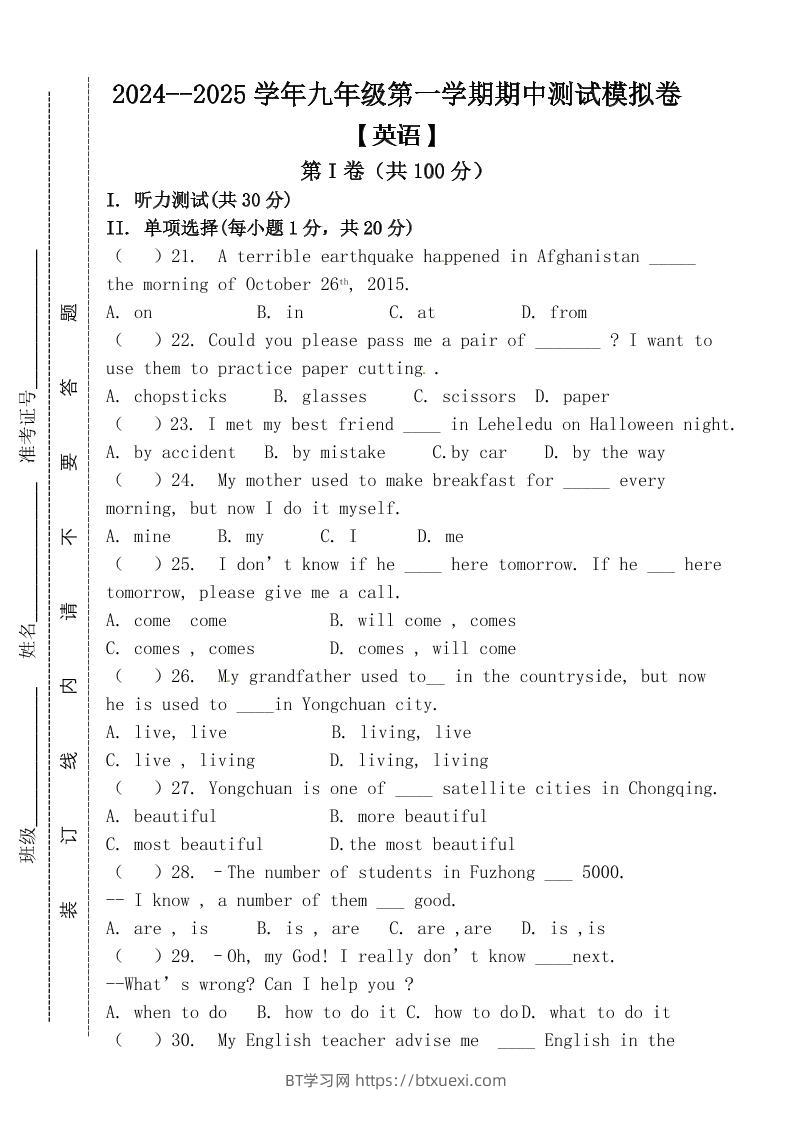 【2025秋新版】九年级上第一学期【英语】期中测试模拟卷（含答案）-BT学习网