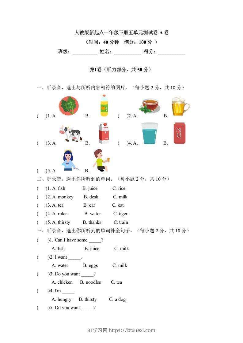 一年级英语下册五单元测试卷-Unit5DrinkA卷（含答案）-BT学习网