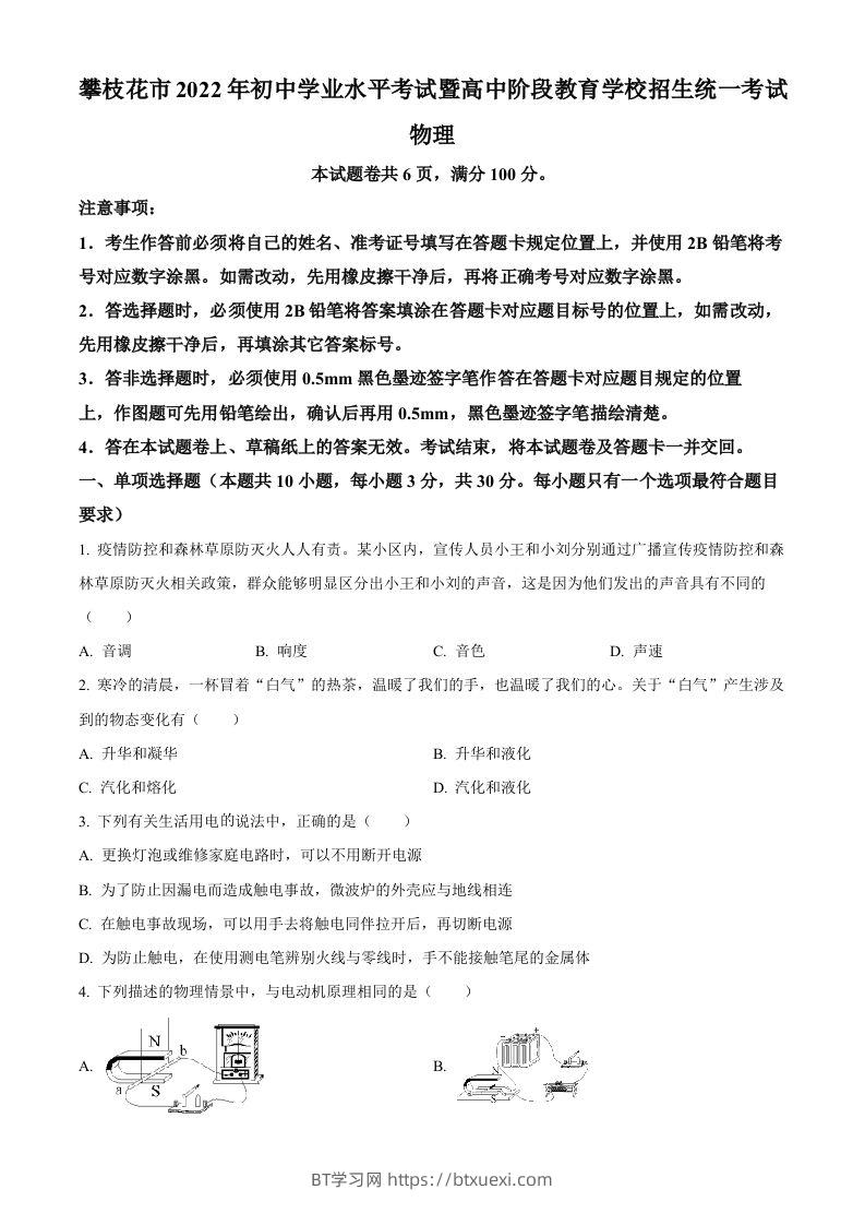 2022年四川省攀枝花市中考物理试题（空白卷）-BT学习网