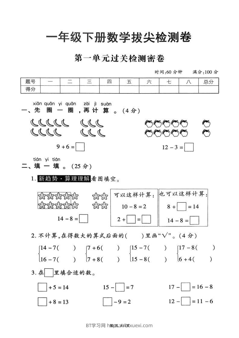 25年春一下苏教版数学(1-7单元拔尖卷)-BT学习网