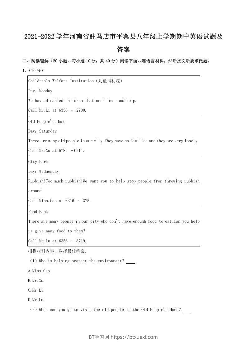 2021-2022学年河南省驻马店市平舆县八年级上学期期中英语试题及答案(Word版)-BT学习网