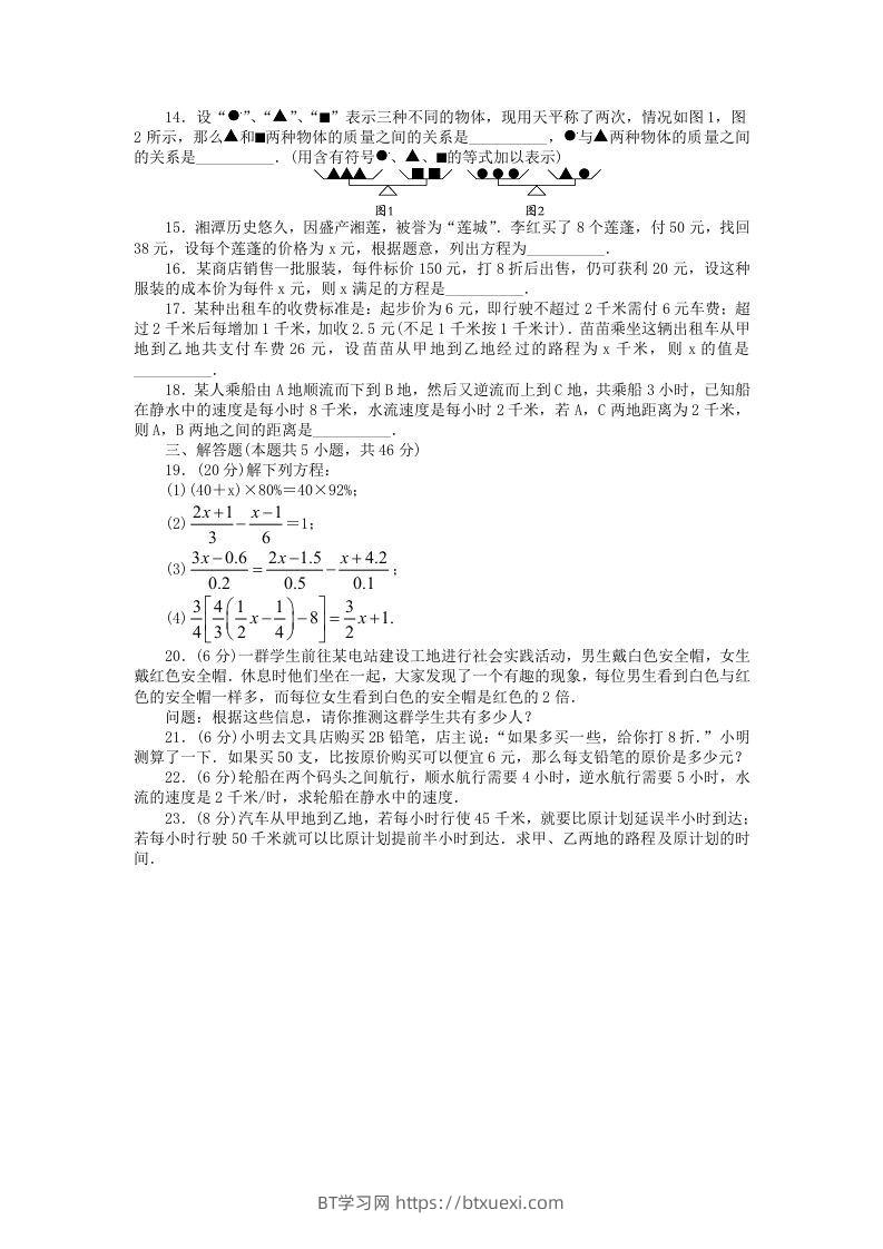 图片[2]-七年级上册数学第五单元测试卷及答案A卷北师大版(Word版)-BT学习网