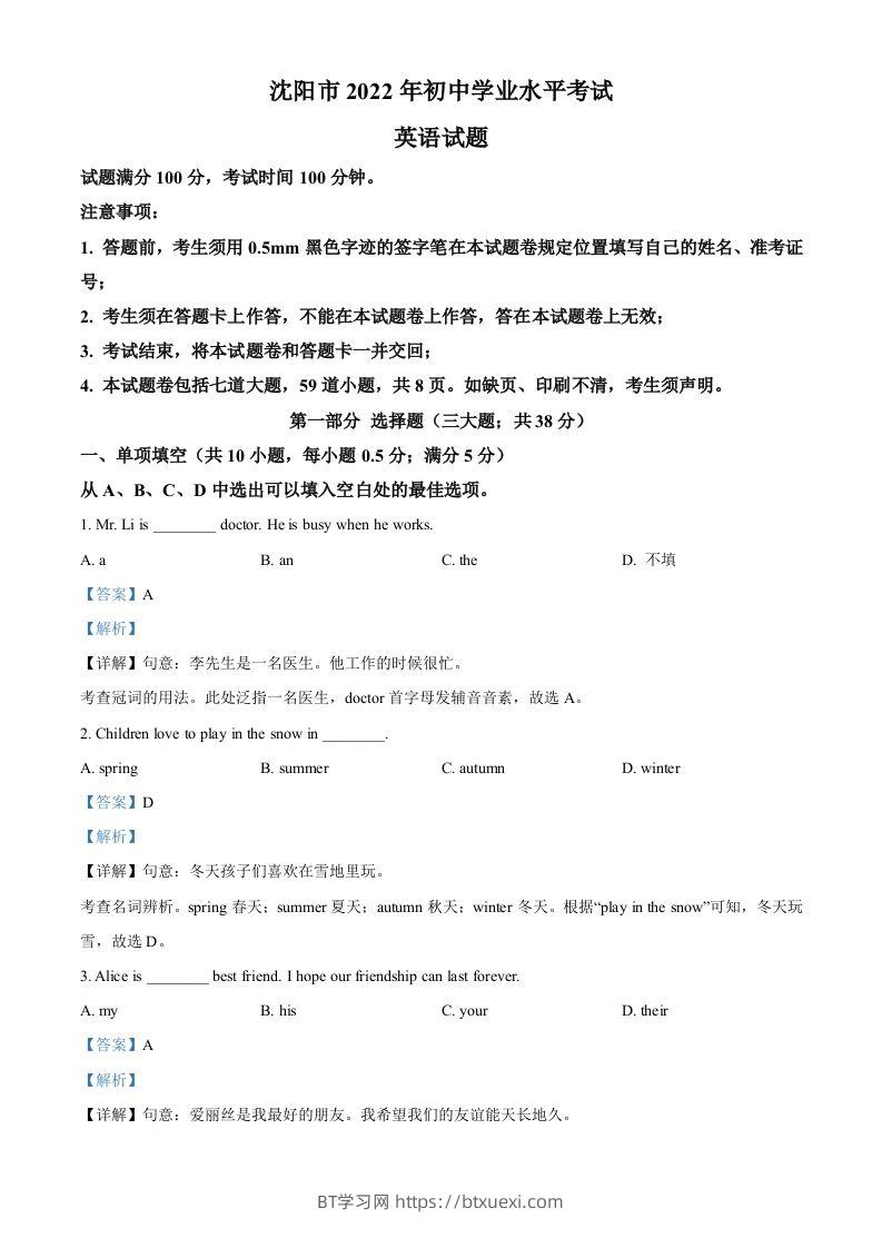 2022年辽宁省沈阳市中考英语真题（含答案）-BT学习网