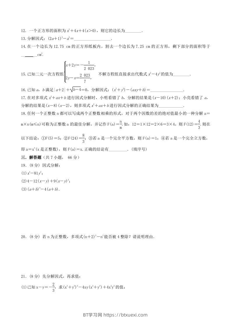 图片[2]-2022-2023学年北师大版八年级数学下册第四章测试卷及答案(Word版)-BT学习网