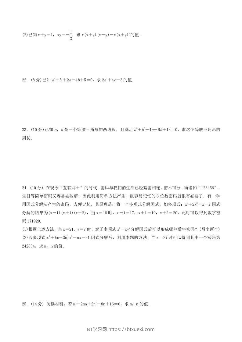 图片[3]-2022-2023学年北师大版八年级数学下册第四章测试卷及答案(Word版)-BT学习网