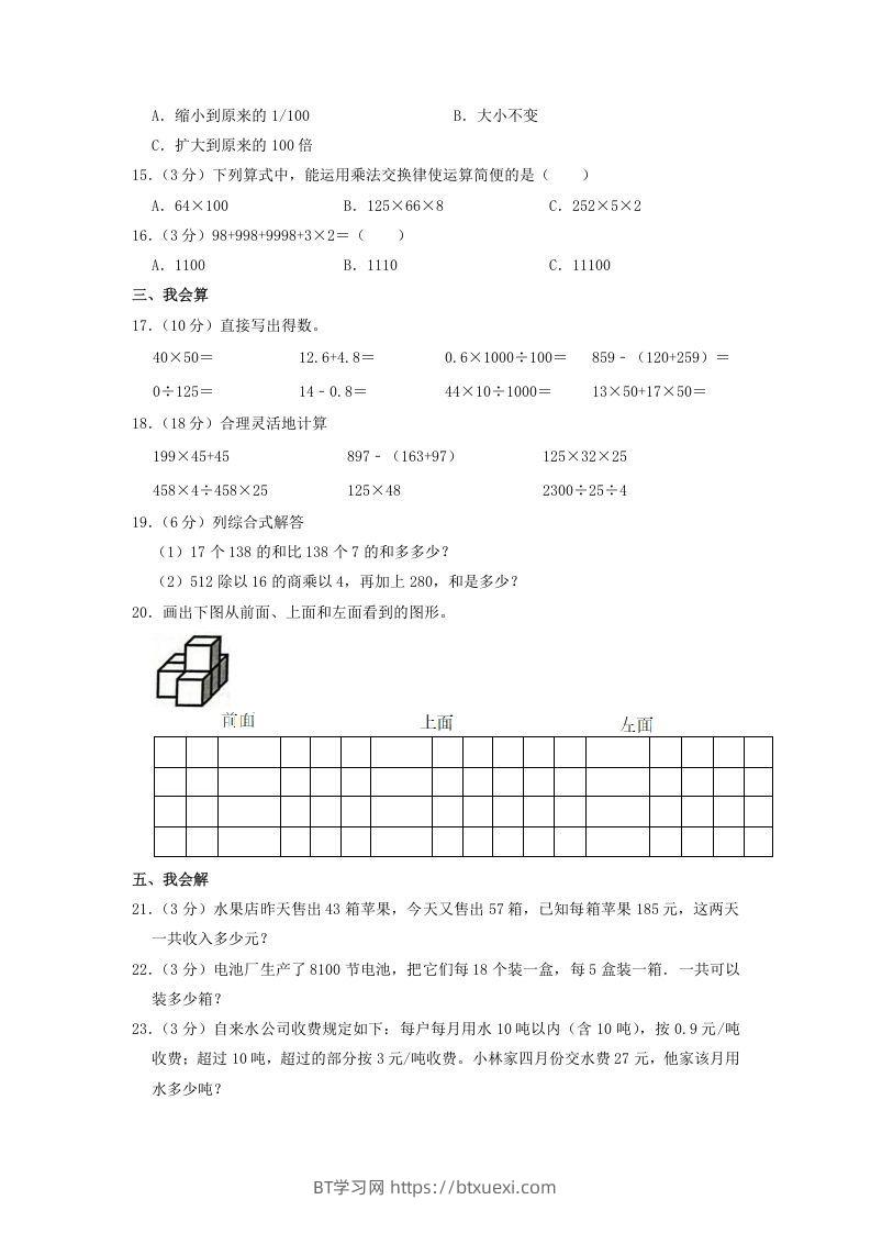 图片[2]-2020-2021学年广东省潮州市湘桥区四年级下学期期中数学真题及答案(Word版)-BT学习网