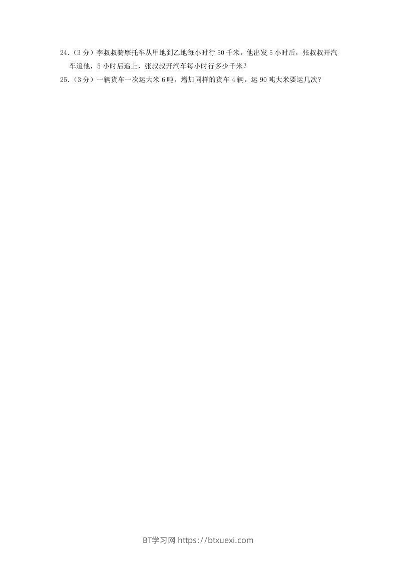 图片[3]-2020-2021学年广东省潮州市湘桥区四年级下学期期中数学真题及答案(Word版)-BT学习网