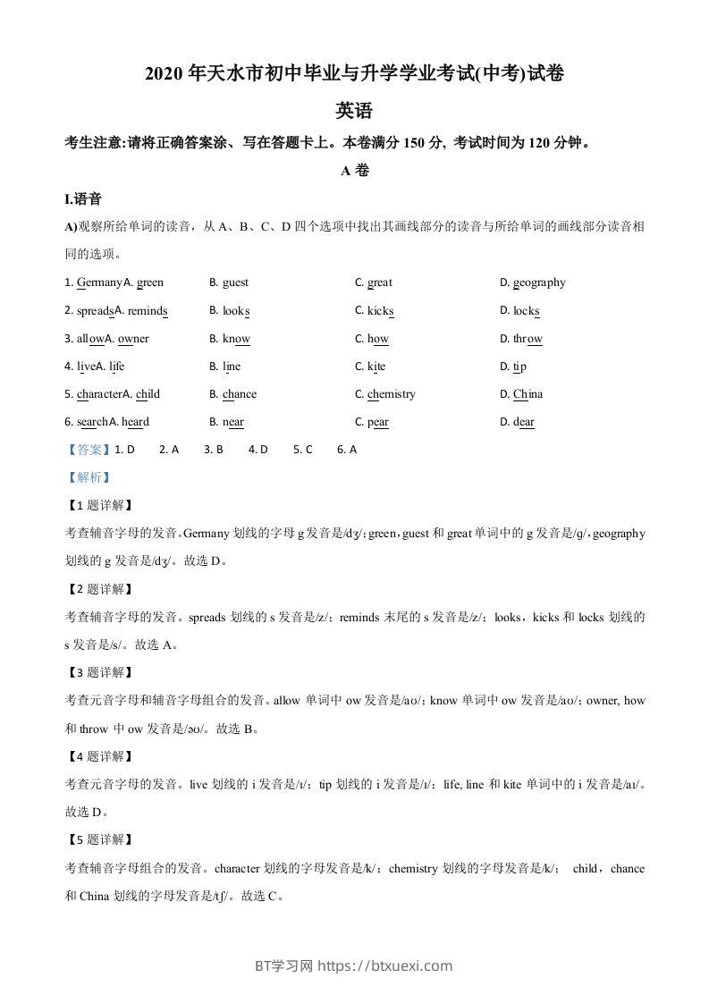 甘肃省天水市2020年中考英语试题（含答案）-BT学习网