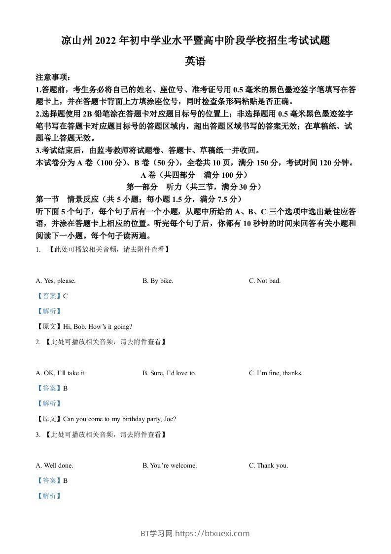 2022年四川省凉山州中考英语真题（含听力）（含答案）-BT学习网