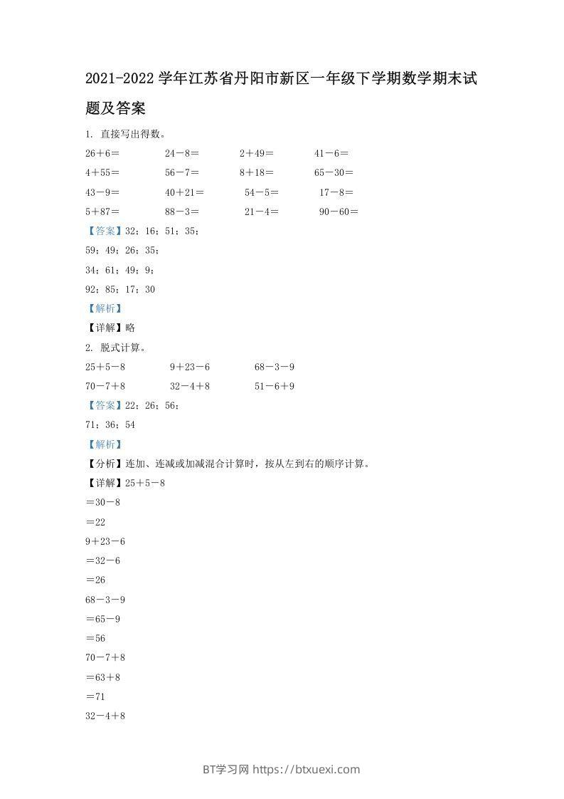 2021-2022学年江苏省丹阳市新区一年级下学期数学期末试题及答案(Word版)-BT学习网