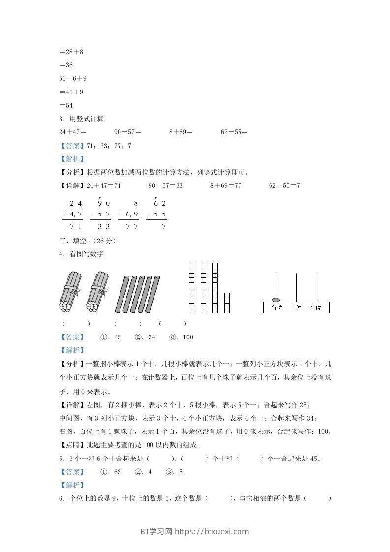 图片[2]-2021-2022学年江苏省丹阳市新区一年级下学期数学期末试题及答案(Word版)-BT学习网