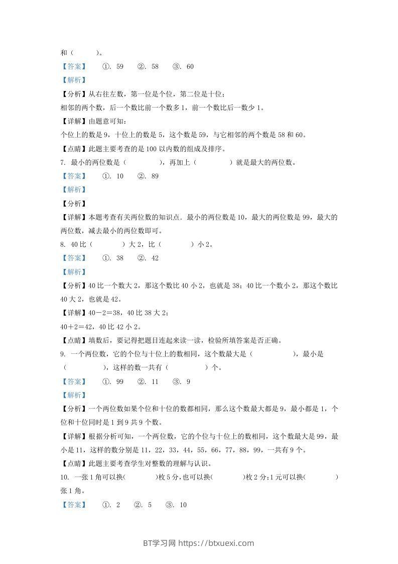 图片[3]-2021-2022学年江苏省丹阳市新区一年级下学期数学期末试题及答案(Word版)-BT学习网