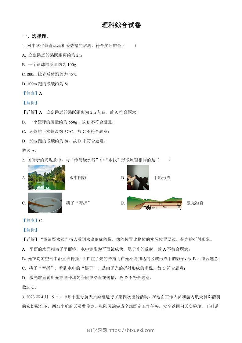 2023年河北省中考理综物理试题（含答案）-BT学习网