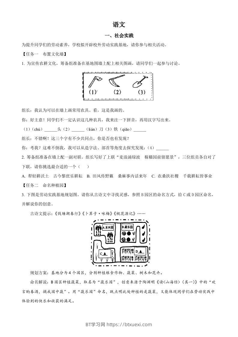 2023年浙江省嘉兴（舟山）市中考语文真题（含答案）-BT学习网