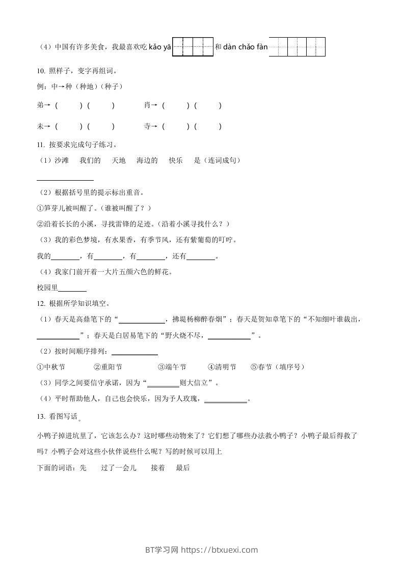 图片[2]-2021-2022学年湖南省岳阳市临湘市二年级下期中语文真题及答案(Word版)-BT学习网
