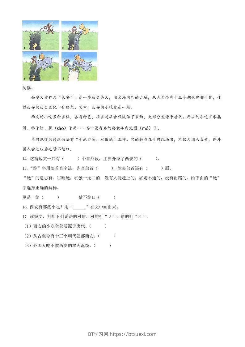 图片[3]-2021-2022学年湖南省岳阳市临湘市二年级下期中语文真题及答案(Word版)-BT学习网