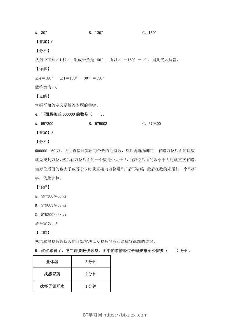 图片[2]-2020-2021学年江西省鹰潭市余江县四年级上学期期末数学真题及答案(Word版)-BT学习网
