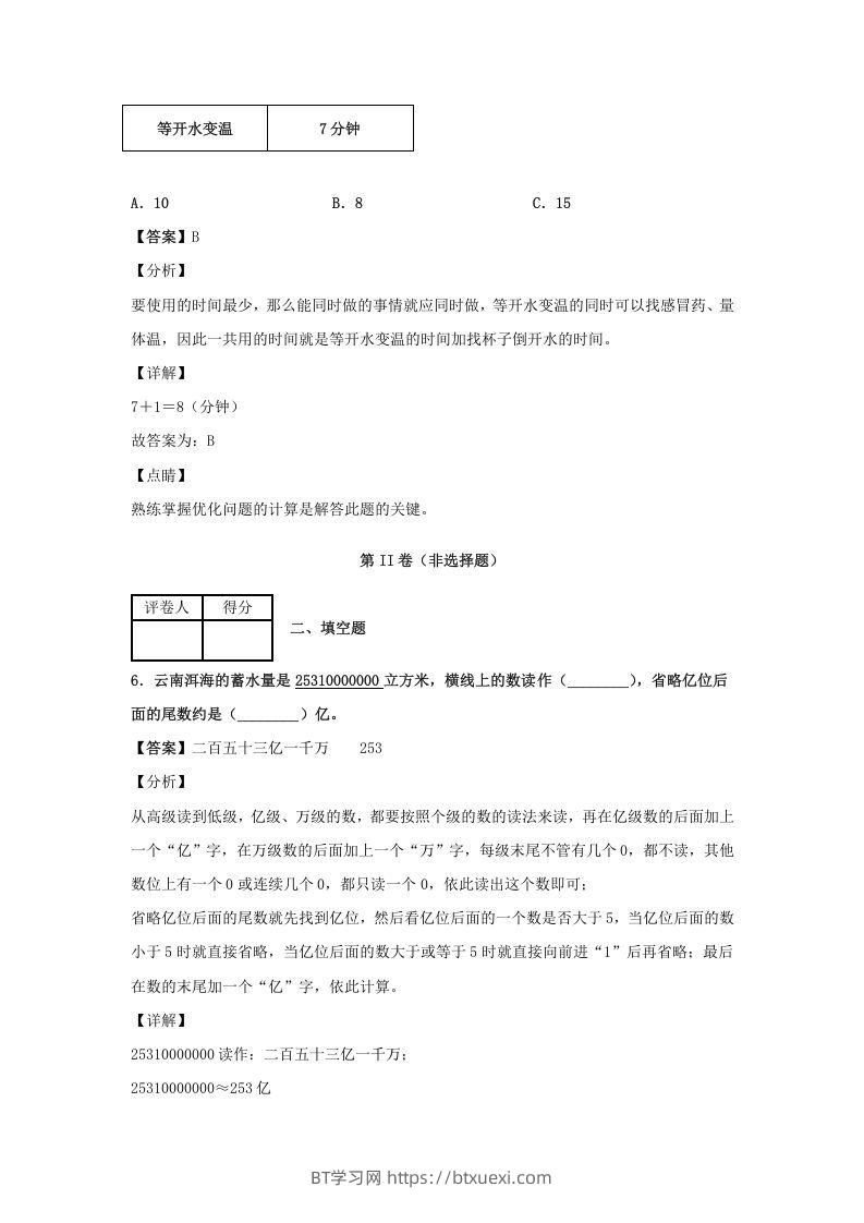 图片[3]-2020-2021学年江西省鹰潭市余江县四年级上学期期末数学真题及答案(Word版)-BT学习网