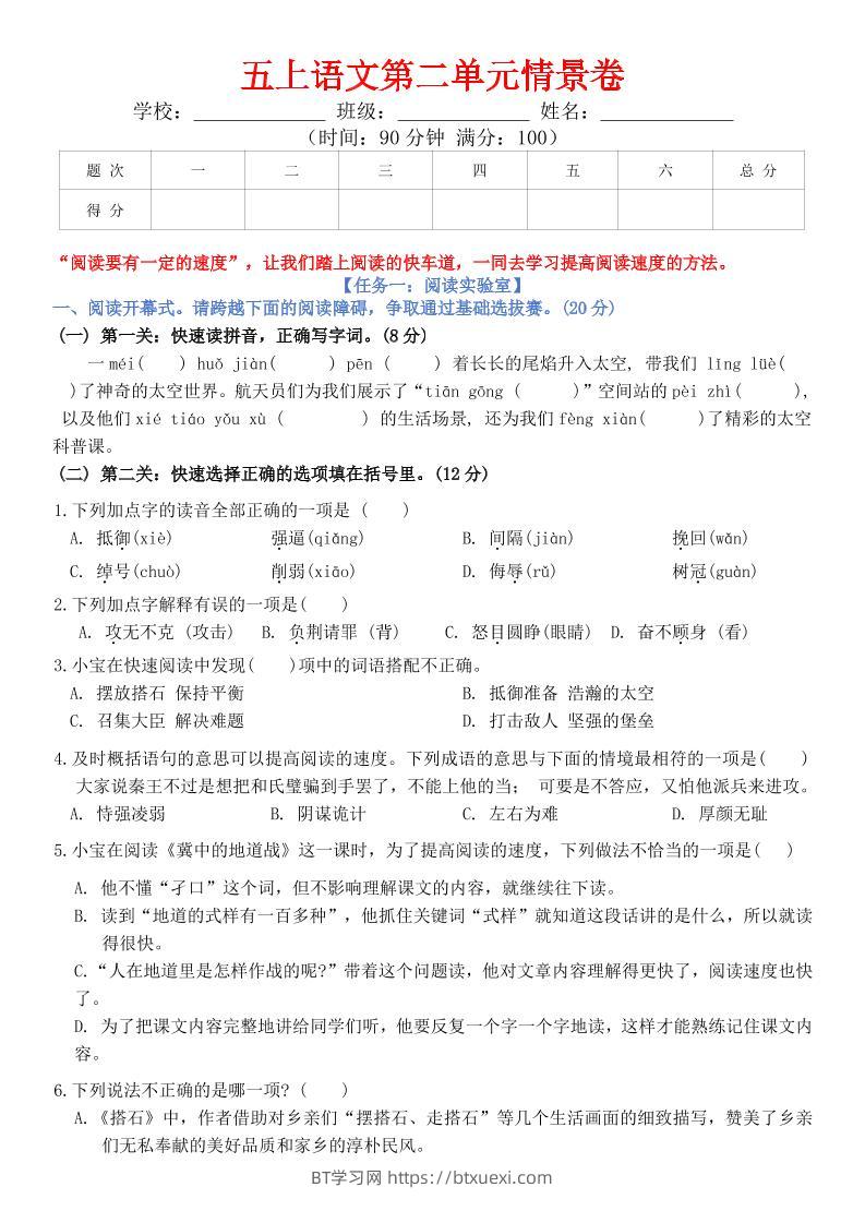 五上语文第二单元情景卷+答案8页-BT学习网