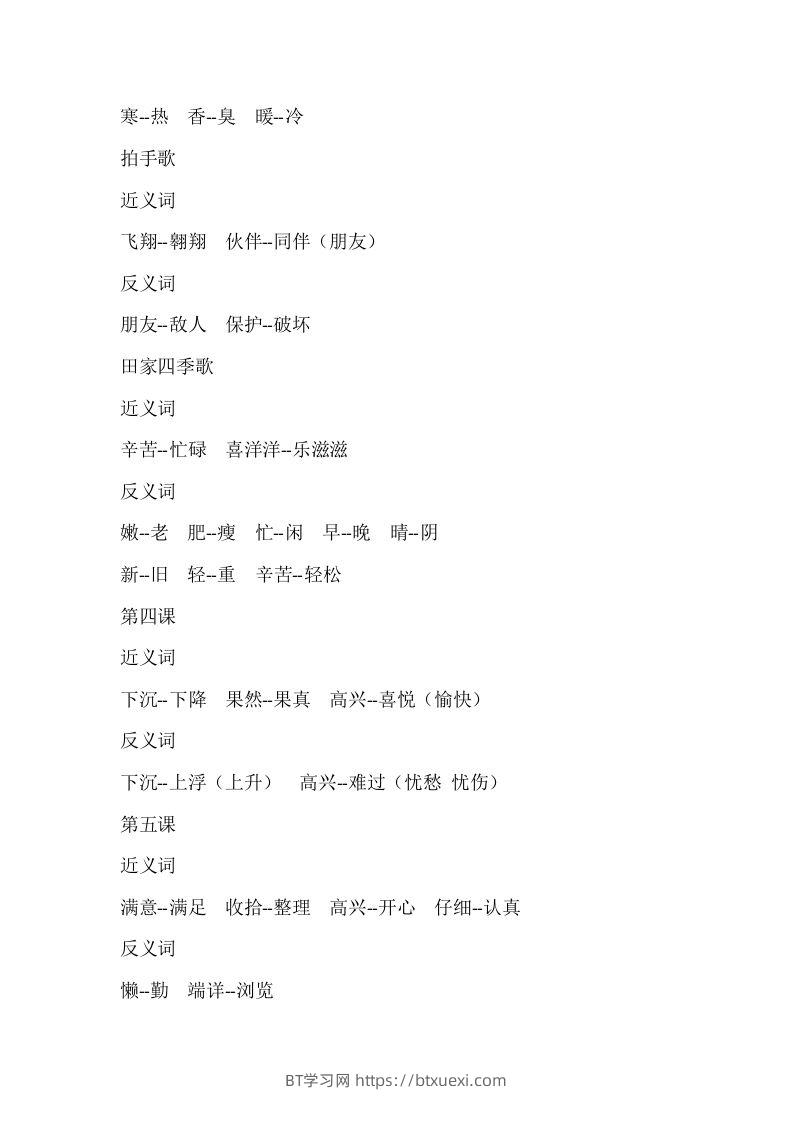 图片[2]-二上语文近反义词汇总-BT学习网