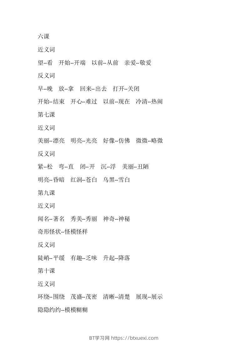 图片[3]-二上语文近反义词汇总-BT学习网