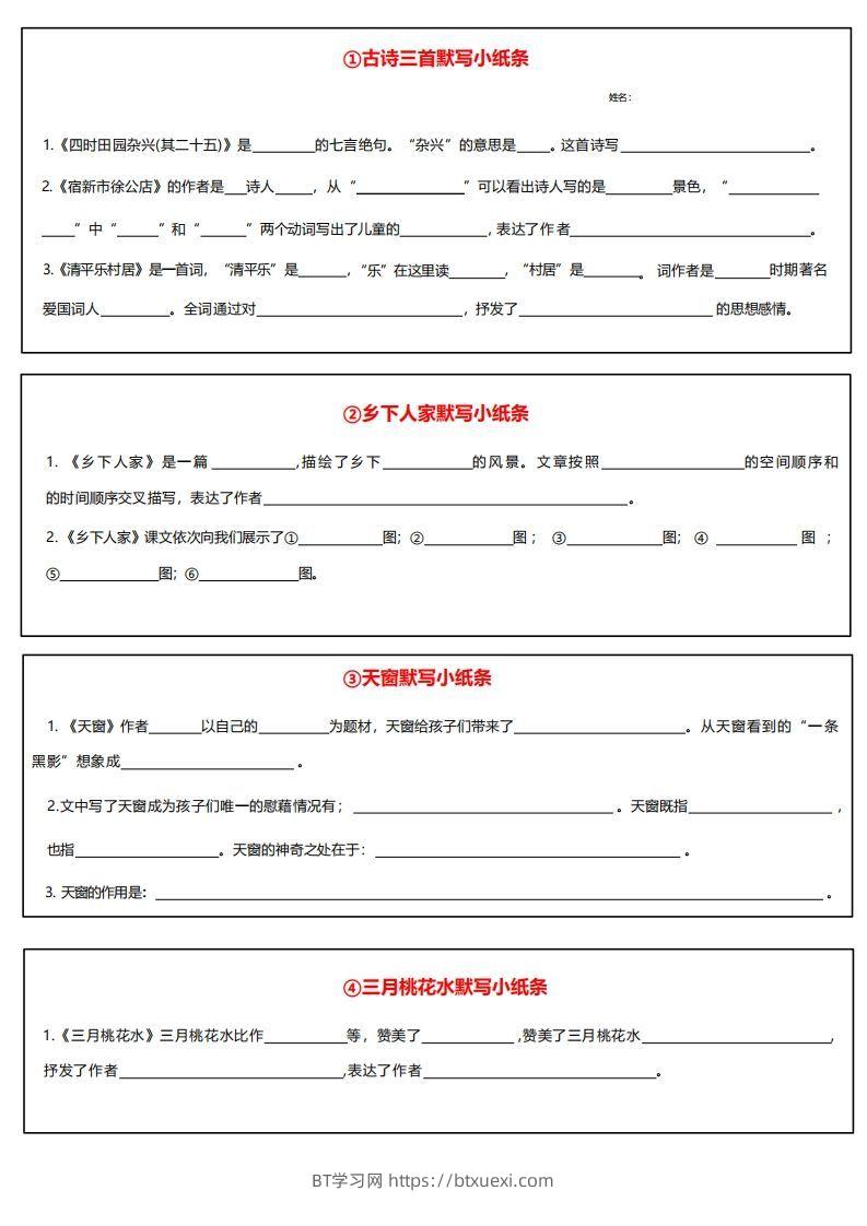 四下语文课内必背默写小卡片-BT学习网