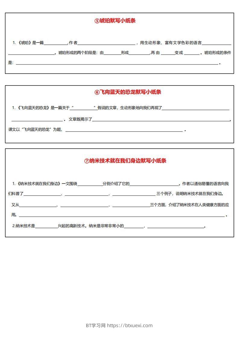 图片[2]-四下语文课内必背默写小卡片-BT学习网