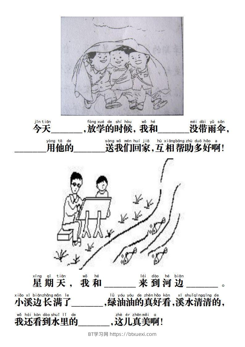 图片[2]-【期末必考《看图写话》练习】一上语文-BT学习网