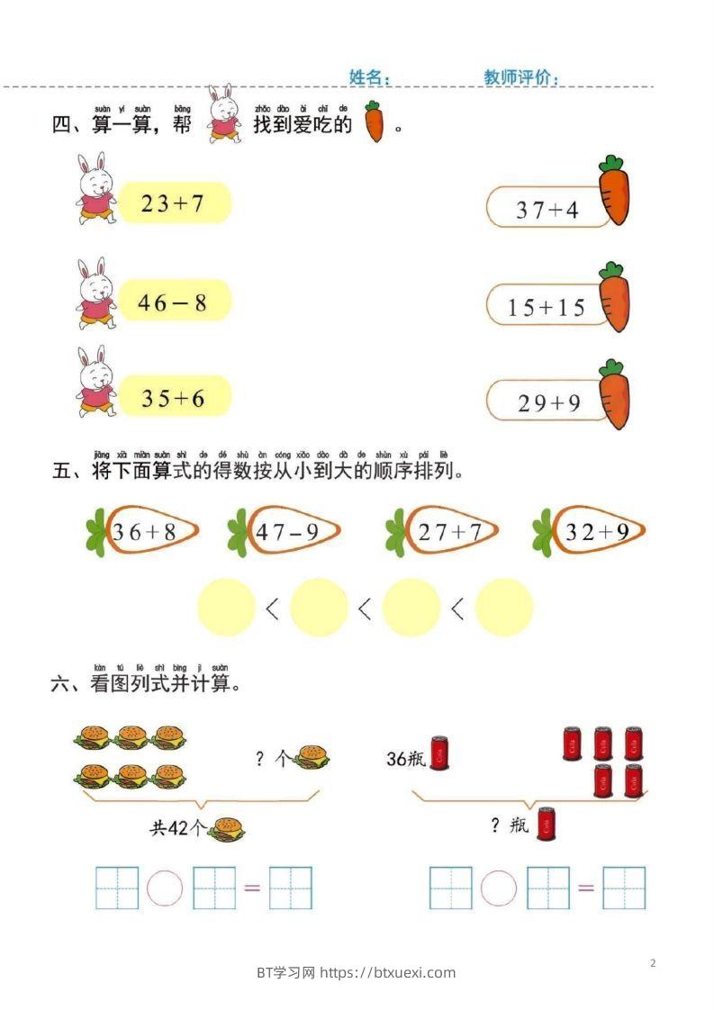 图片[2]-【数学】幼小衔接一日一练6：数学（44页）-BT学习网