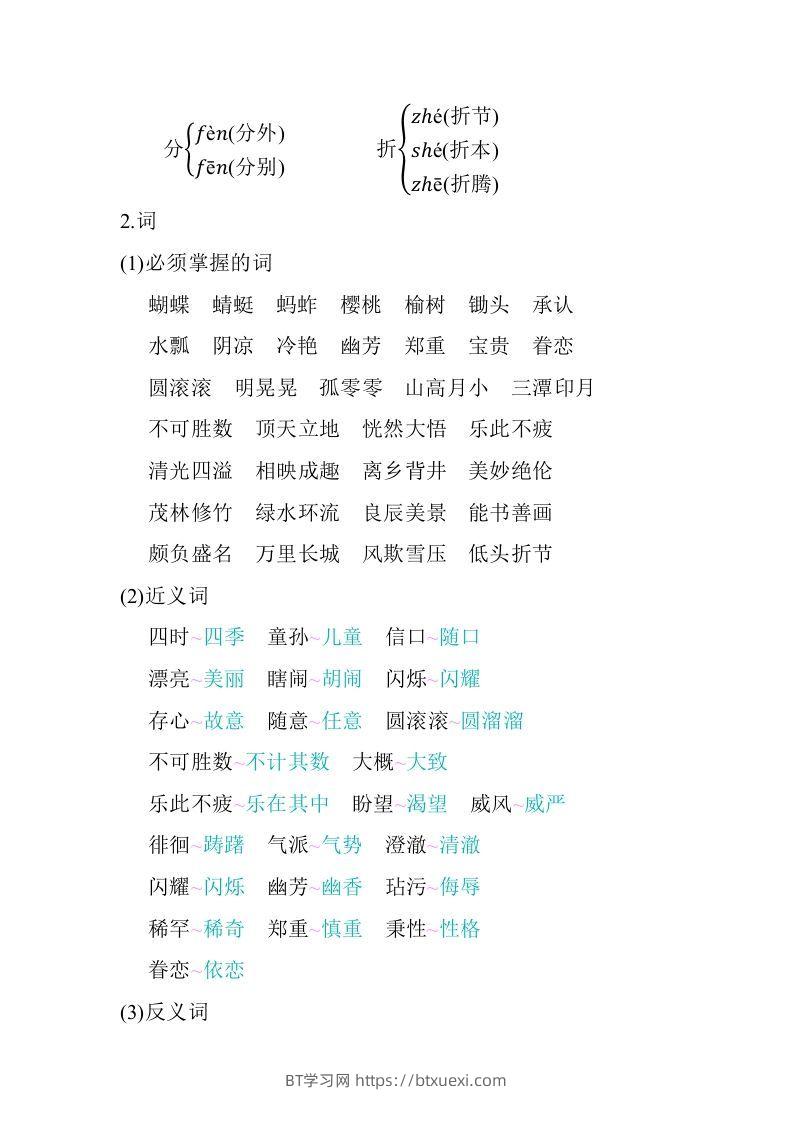 图片[2]-五年级语文下册第一单元知识小结（部编版）-BT学习网