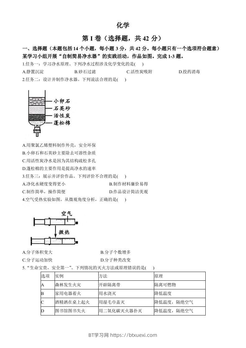 2024年四川省成都市中考化学试题-BT学习网