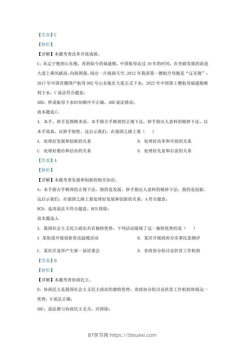 图片[2]-2022-2023学年江苏省南京市秦淮区九年级上学期道德与法治期中试题及答案(Word版)-BT学习网