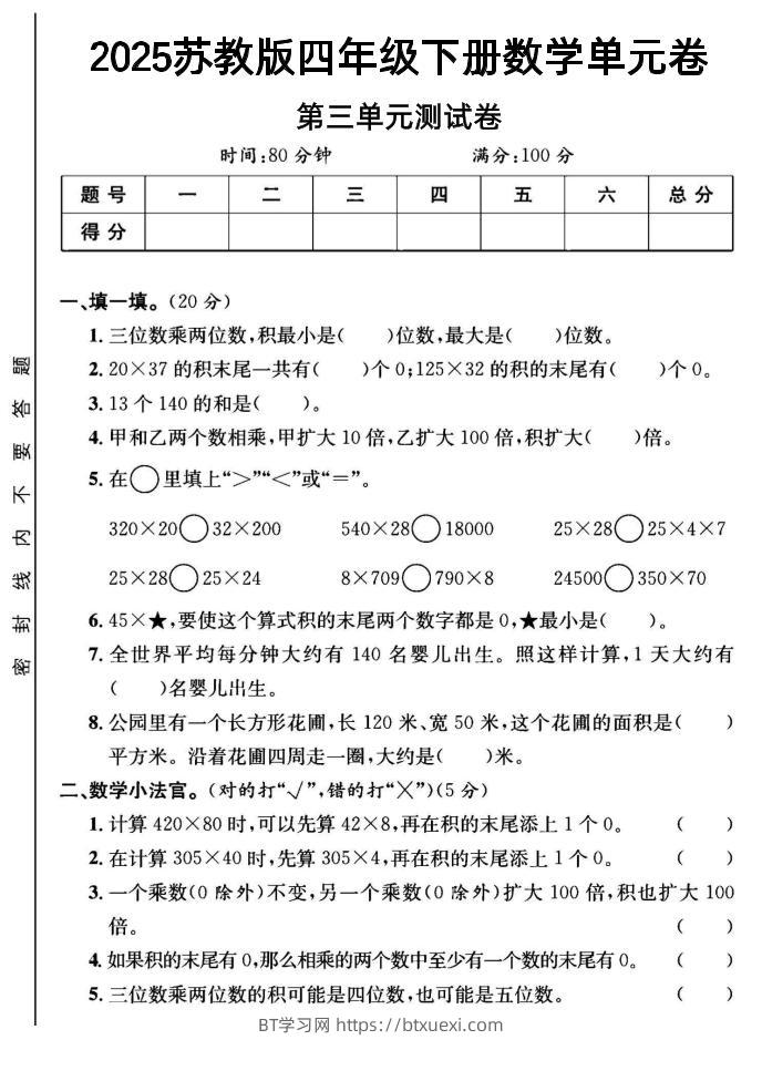 2025四年级下册数学第三单元测试卷《苏教》-BT学习网