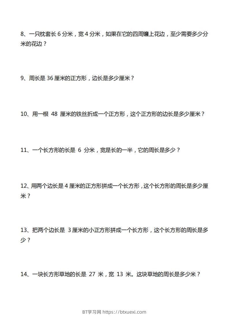 图片[2]-三年级数学下册重点计算周长应用题40道-BT学习网