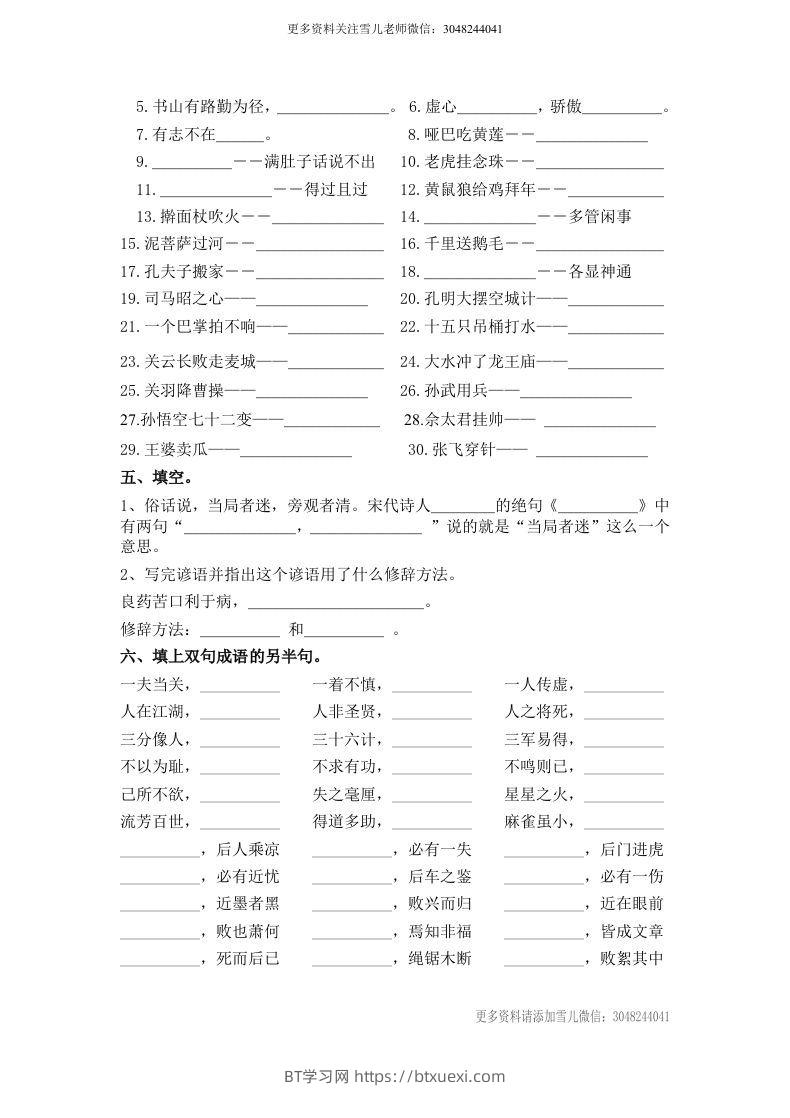 图片[2]-小升初语文谚语、歇后语练习-BT学习网