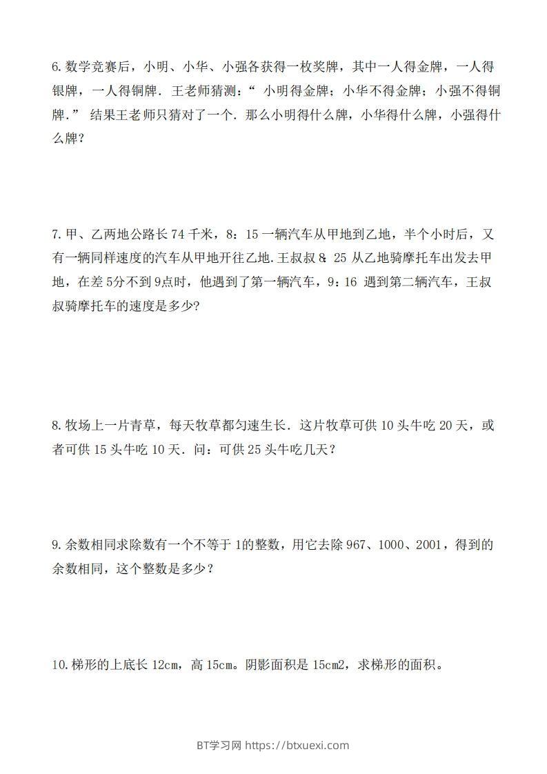 图片[2]-（第3套）小学五年级数学下册思维拓展训练附答案人教版-BT学习网