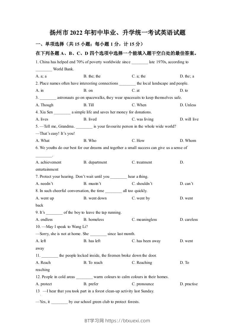 2022年江苏省扬州市中考英语真题（空白卷）-BT学习网