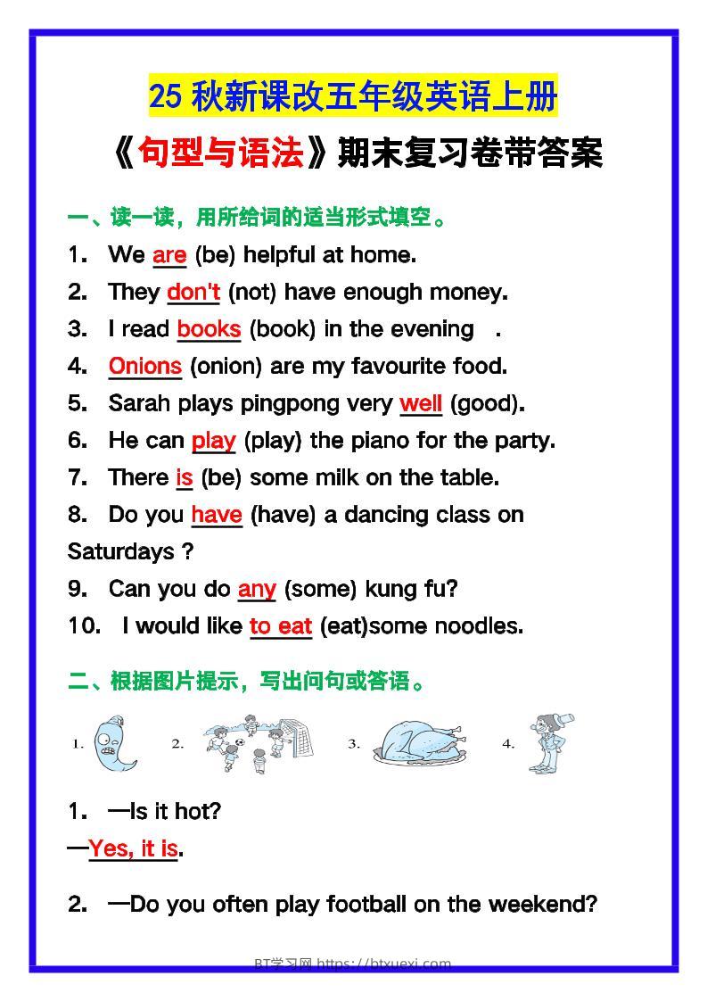 【2025秋新版】五年级英语上册《句型与语法》期末复习卷带答案！-BT学习网