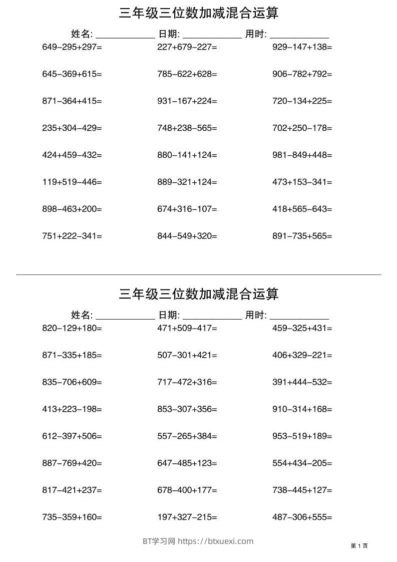 三年级三位数加减混合运算60天30页-三上数学-BT学习网